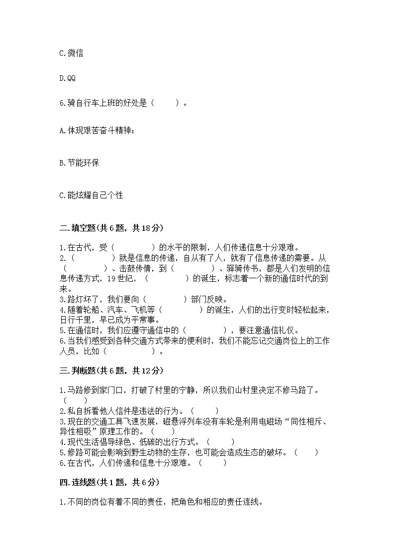 人教部编版   三年级下册第四单元 多样的交通和通信 13 万里一线牵 测试题带答案【培优B卷】第2页