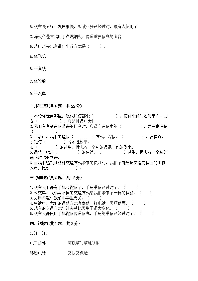 人教部编版   三年级下册第四单元 多样的交通和通信 13 万里一线牵 测试题及参考答案【名师推荐】第2页