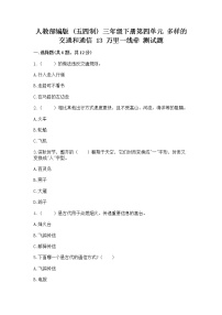 小学政治 (道德与法治)人教部编版三年级下册13 万里一线牵课后复习题