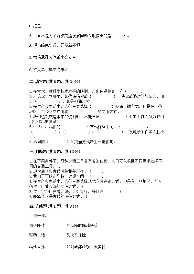 人教部编版   三年级下册第四单元 多样的交通和通信 13 万里一线牵 测试题（A卷）第2页