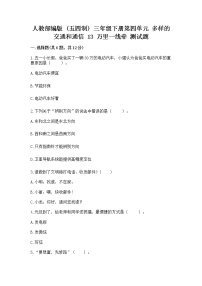 小学政治 (道德与法治)人教部编版 (五四制)三年级下册13 万里一线牵精品习题