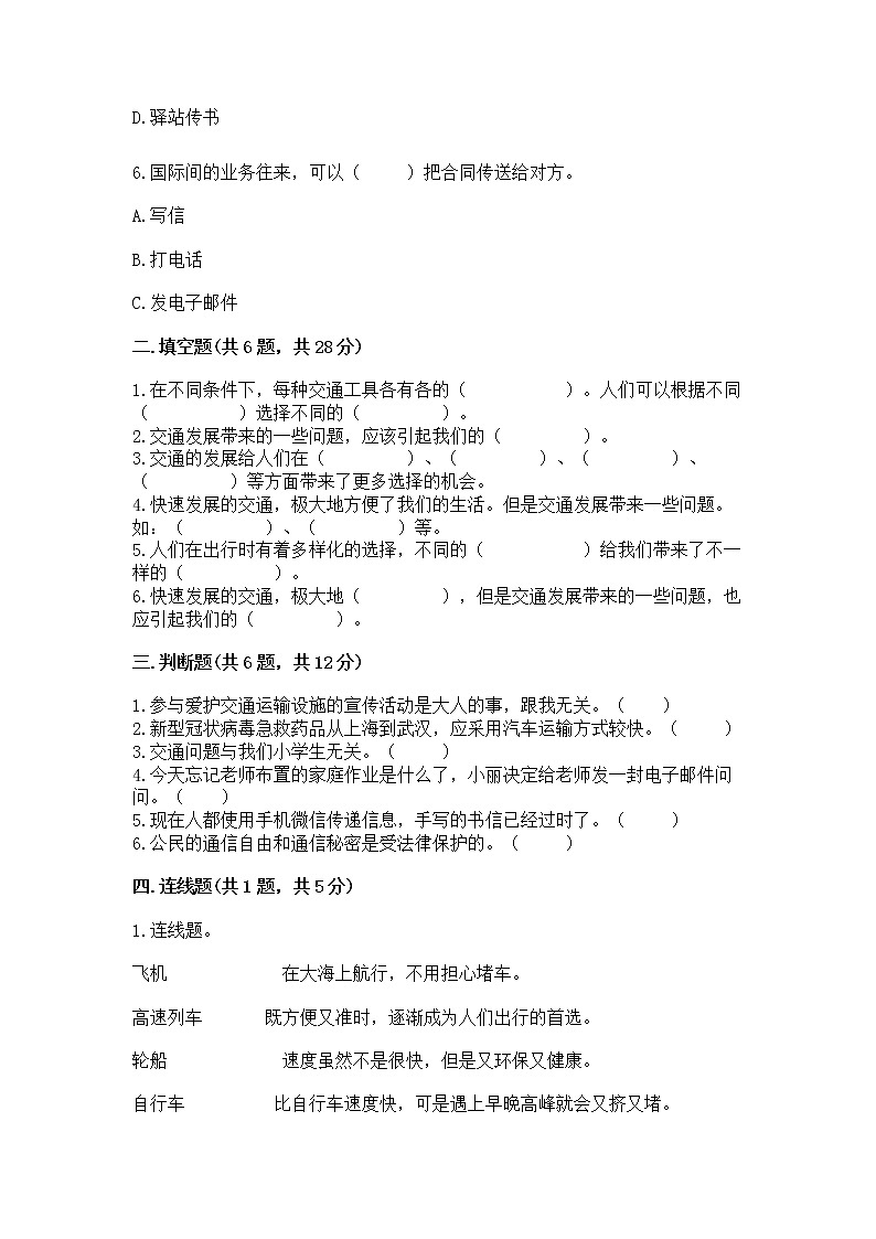 人教部编版   三年级下册第四单元 多样的交通和通信 13 万里一线牵 测试题【必考】02