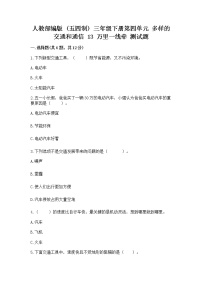 人教部编版 (五四制)三年级下册13 万里一线牵课后复习题