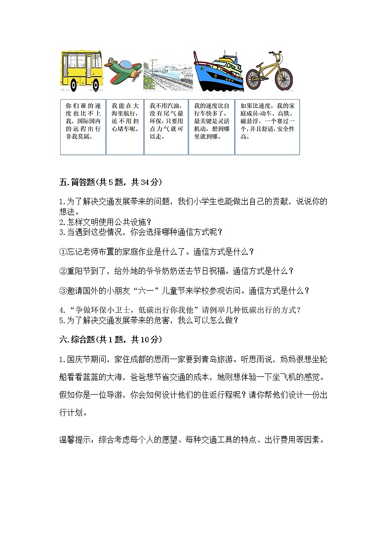 人教部编版   三年级下册第四单元 多样的交通和通信 13 万里一线牵 测试题带答案【模拟题】第3页