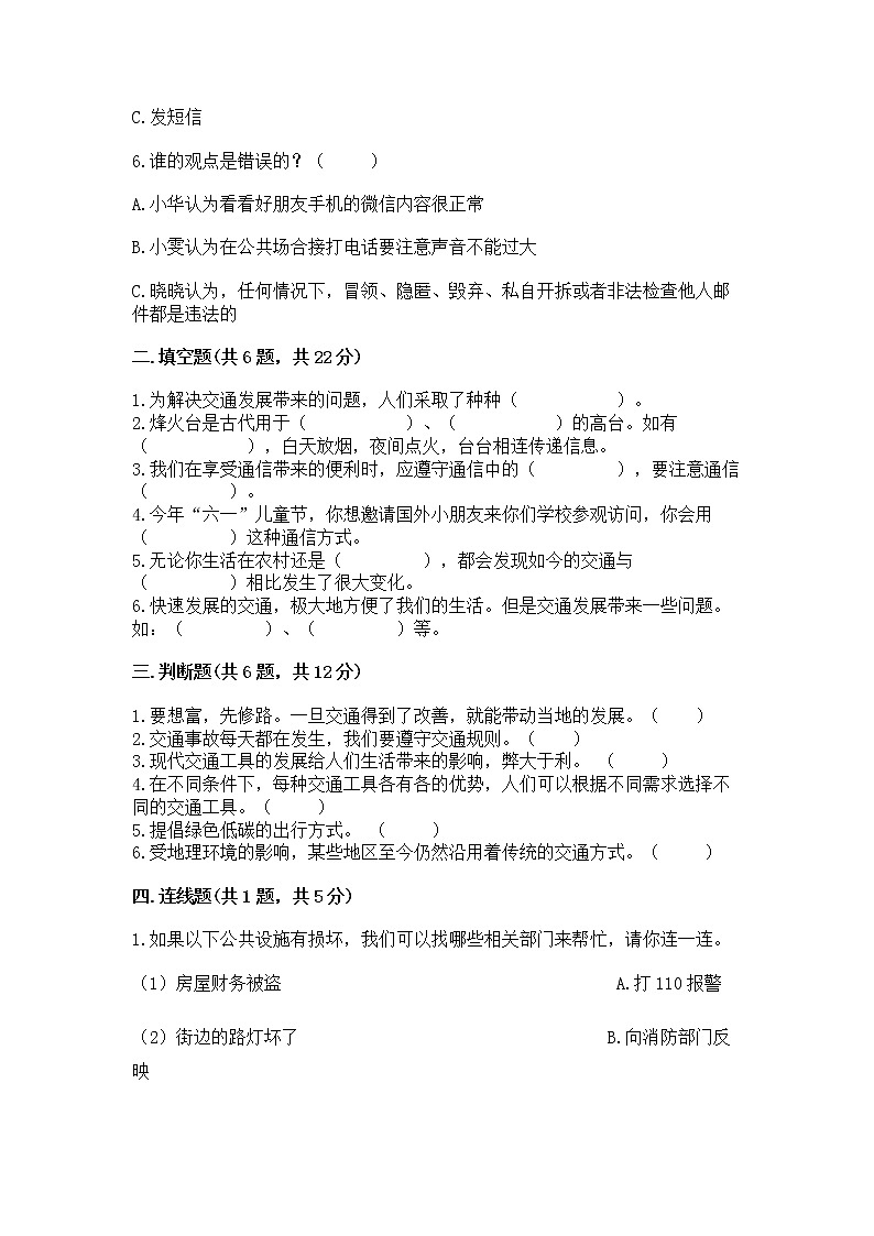 人教部编版   三年级下册第四单元 多样的交通和通信 13 万里一线牵 测试题及参考答案（最新）第2页