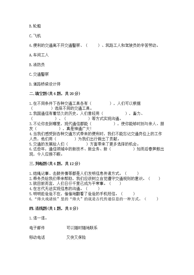 人教部编版   三年级下册第四单元 多样的交通和通信 13 万里一线牵 测试题（巩固）第2页
