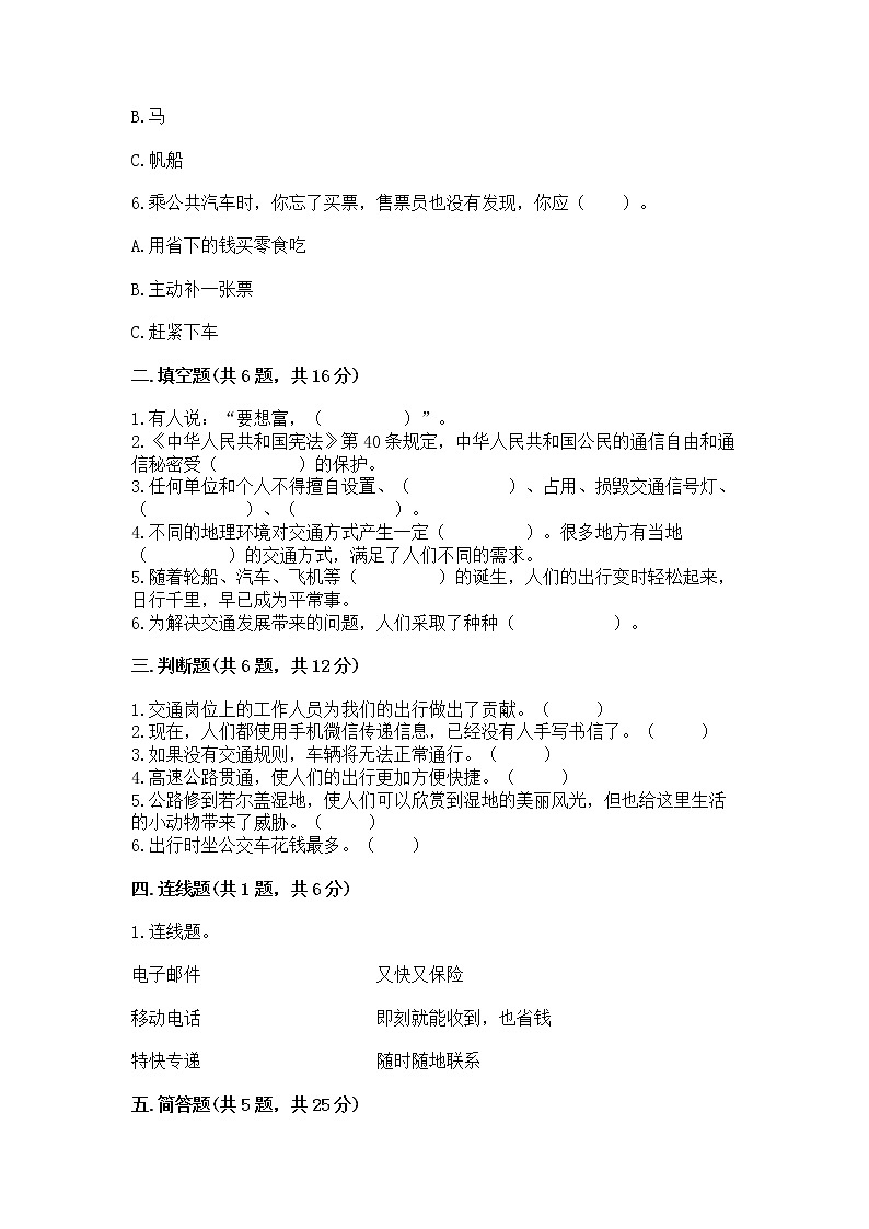 人教部编版   三年级下册第四单元 多样的交通和通信 13 万里一线牵 测试题带答案下载02