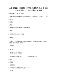 小学政治 (道德与法治)人教部编版 (五四制)三年级下册13 万里一线牵课时作业