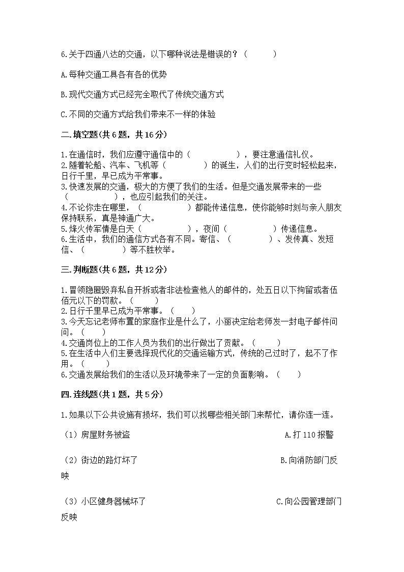 人教部编版   三年级下册第四单元 多样的交通和通信 13 万里一线牵 测试题带答案【轻巧夺冠】第2页