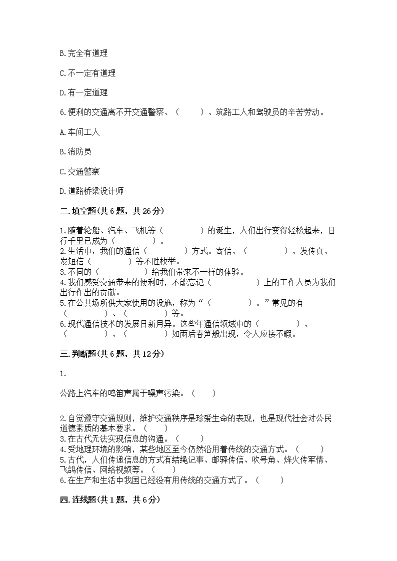 人教部编版   三年级下册第四单元 多样的交通和通信 13 万里一线牵 测试题带答案下载第2页