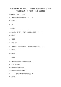 政治 (道德与法治)三年级下册13 万里一线牵复习练习题