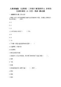 政治 (道德与法治)三年级下册第四单元 多样的交通和通信13 万里一线牵精品练习