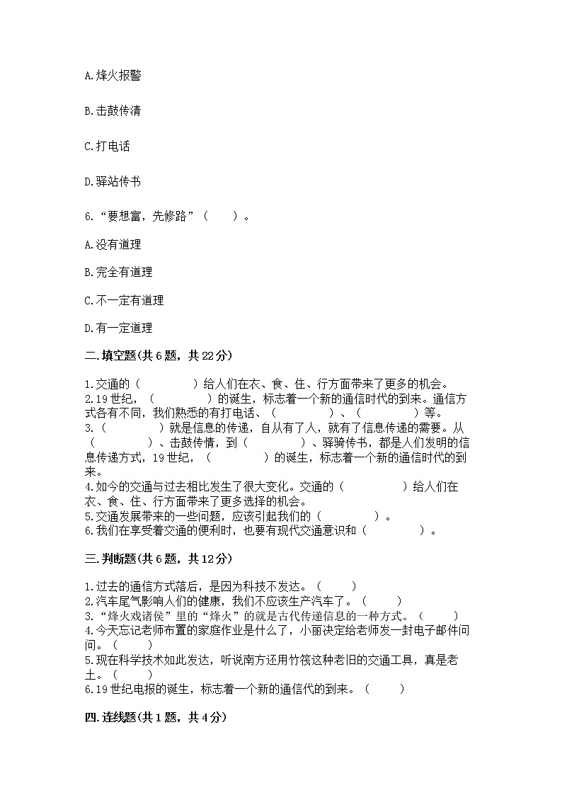 人教部编版   三年级下册第四单元 多样的交通和通信 13 万里一线牵 测试题（精品）第2页