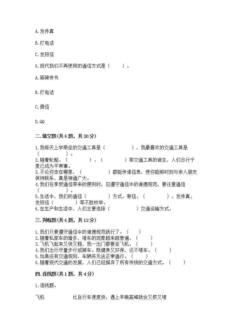 人教部编版   三年级下册第四单元 多样的交通和通信 13 万里一线牵 测试题带答案下载02