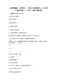 政治 (道德与法治)三年级下册第四单元 多样的交通和通信13 万里一线牵精品同步练习题