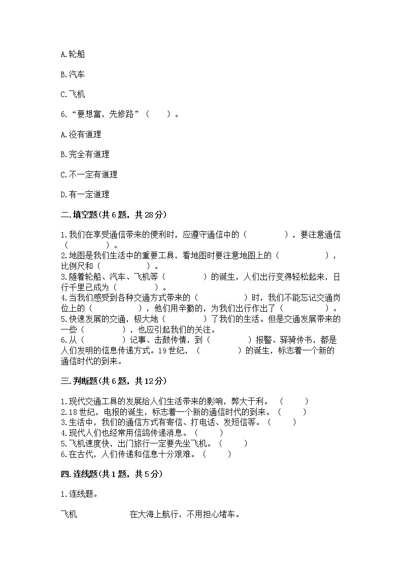 人教部编版   三年级下册第四单元 多样的交通和通信 13 万里一线牵 测试题带答案【模拟题】02