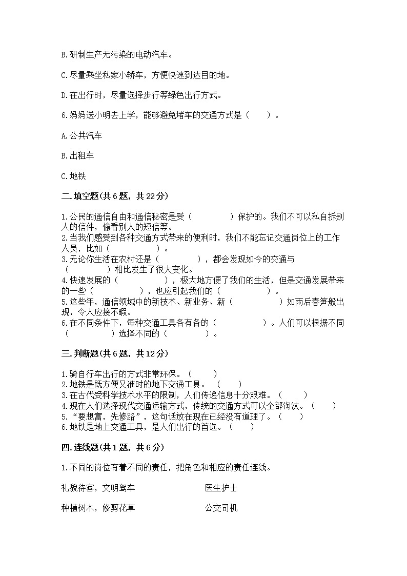 人教部编版   三年级下册第四单元 多样的交通和通信 13 万里一线牵 测试题精品第2页