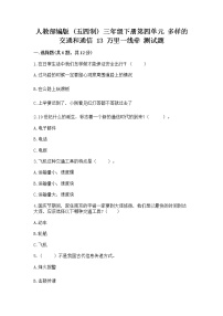 小学政治 (道德与法治)人教部编版 (五四制)三年级下册13 万里一线牵随堂练习题