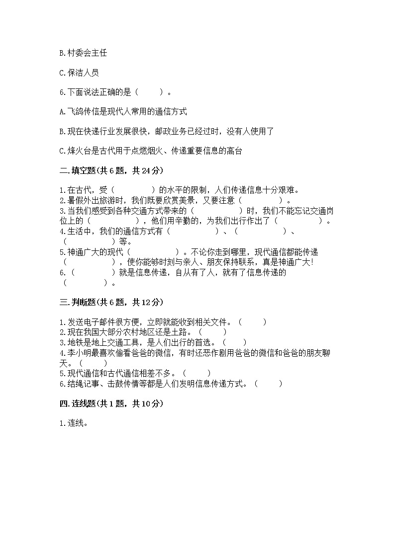 人教部编版   三年级下册第四单元 多样的交通和通信 13 万里一线牵 测试题带答案下载02