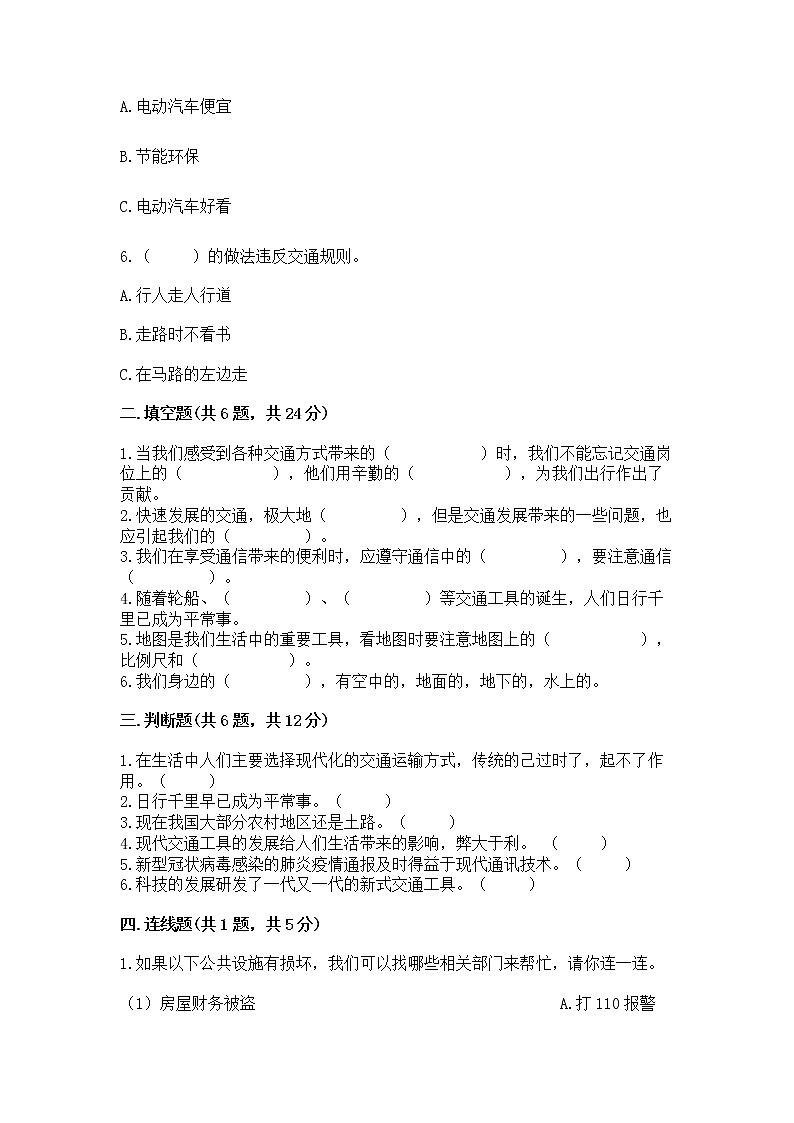 人教部编版   三年级下册第四单元 多样的交通和通信 13 万里一线牵 测试题带答案（最新）第2页