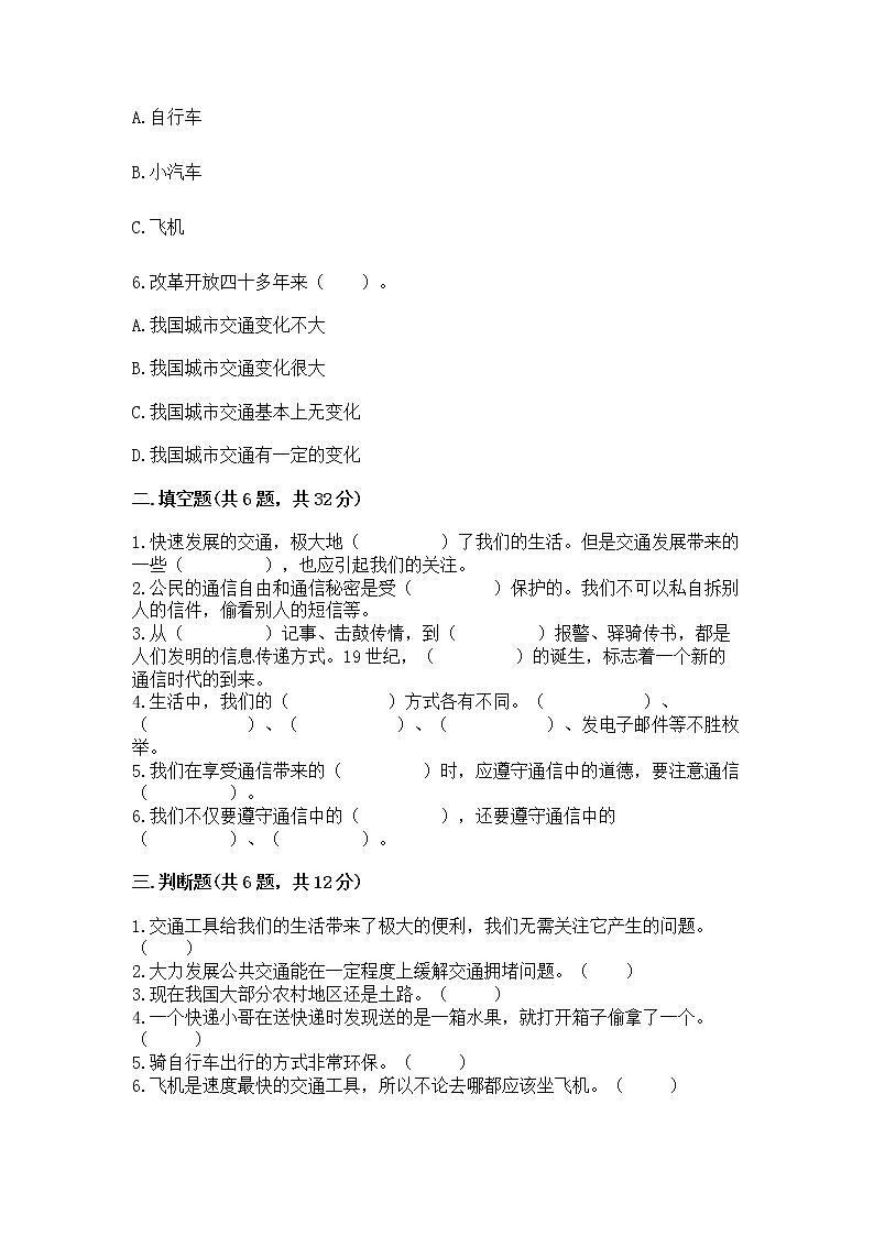 人教部编版   三年级下册第四单元 多样的交通和通信 13 万里一线牵 测试题带答案（轻巧夺冠）第2页