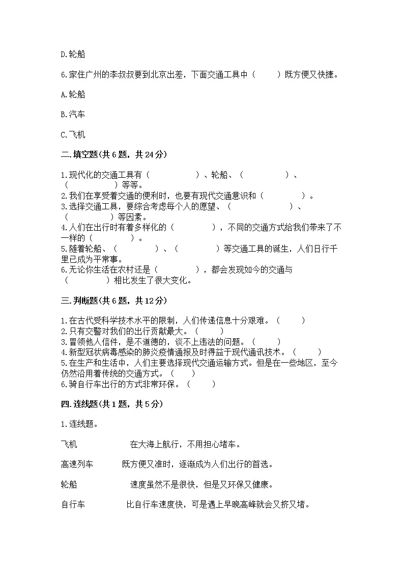 人教部编版   三年级下册第四单元 多样的交通和通信 13 万里一线牵 测试题【基础题】02
