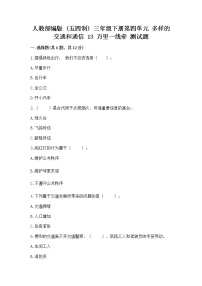 小学政治 (道德与法治)人教部编版三年级下册13 万里一线牵课后复习题