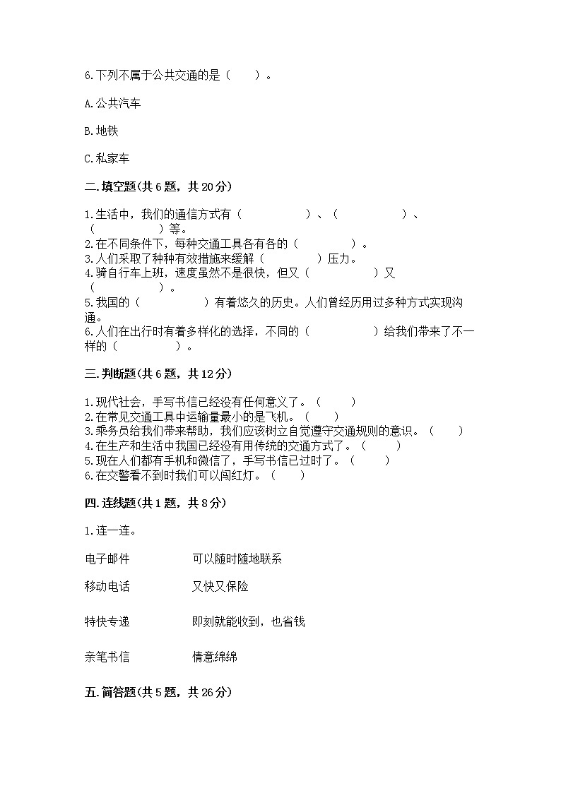 人教部编版   三年级下册第四单元 多样的交通和通信 13 万里一线牵 测试题及下载答案第2页