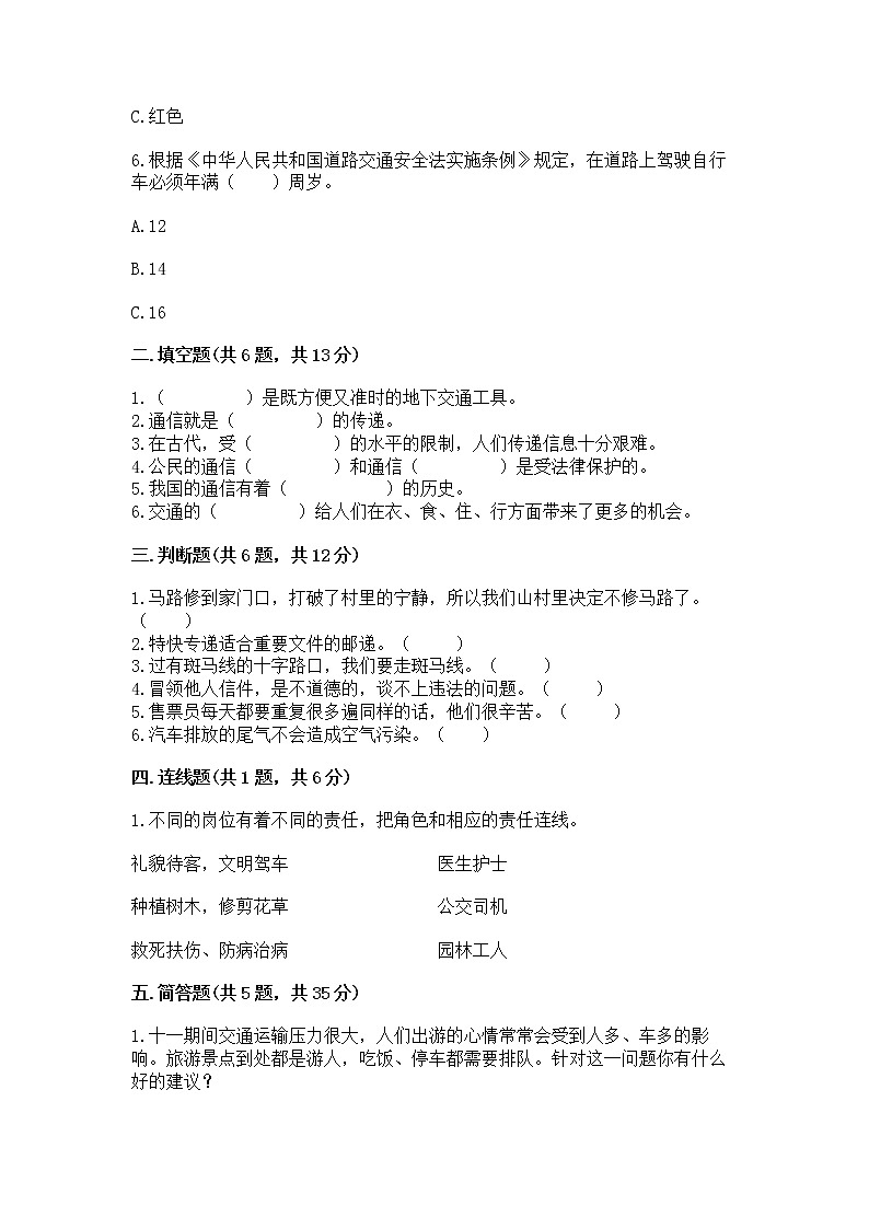 人教部编版   三年级下册第四单元 多样的交通和通信 13 万里一线牵 测试题精品第2页