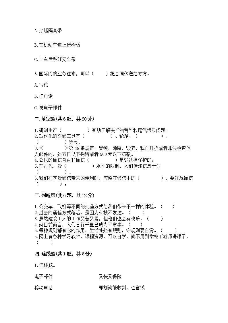 人教部编版   三年级下册第四单元 多样的交通和通信 13 万里一线牵 测试题（精品）第2页