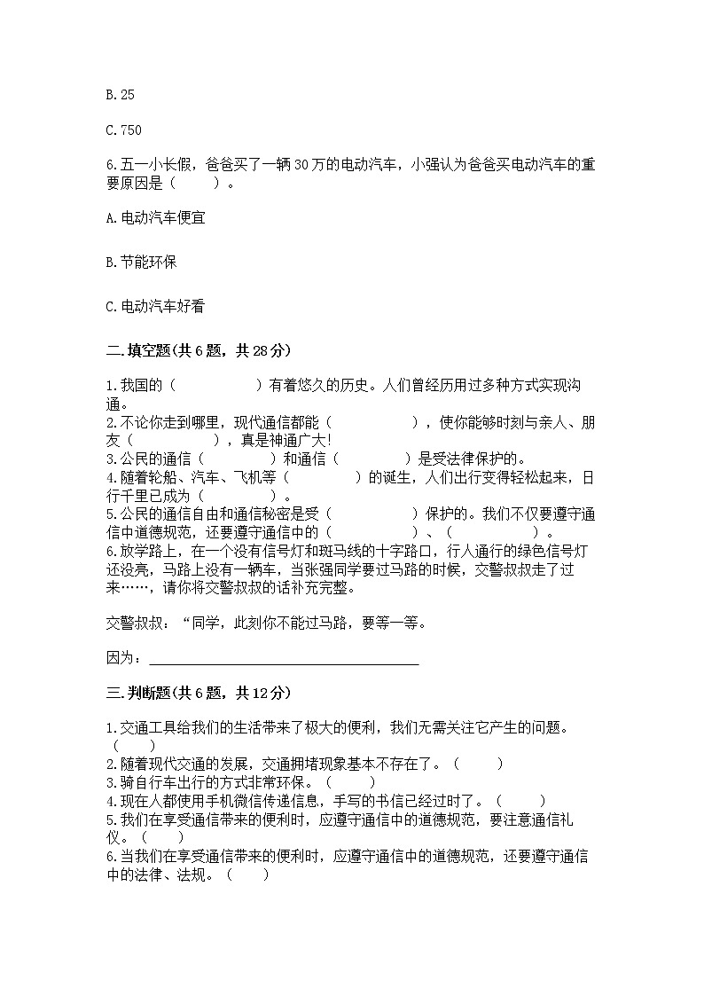 人教部编版   三年级下册第四单元 多样的交通和通信 13 万里一线牵 测试题带答案【最新】02