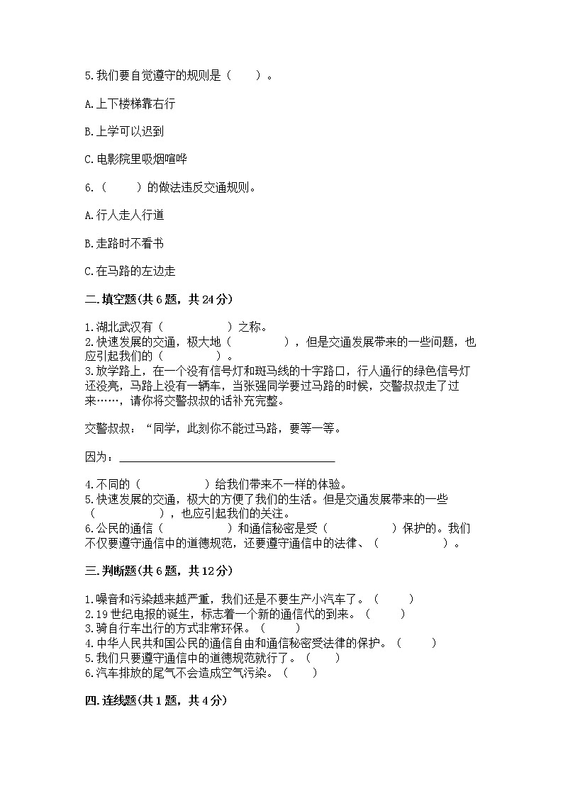 人教部编版   三年级下册第四单元 多样的交通和通信 13 万里一线牵 测试题一套第2页