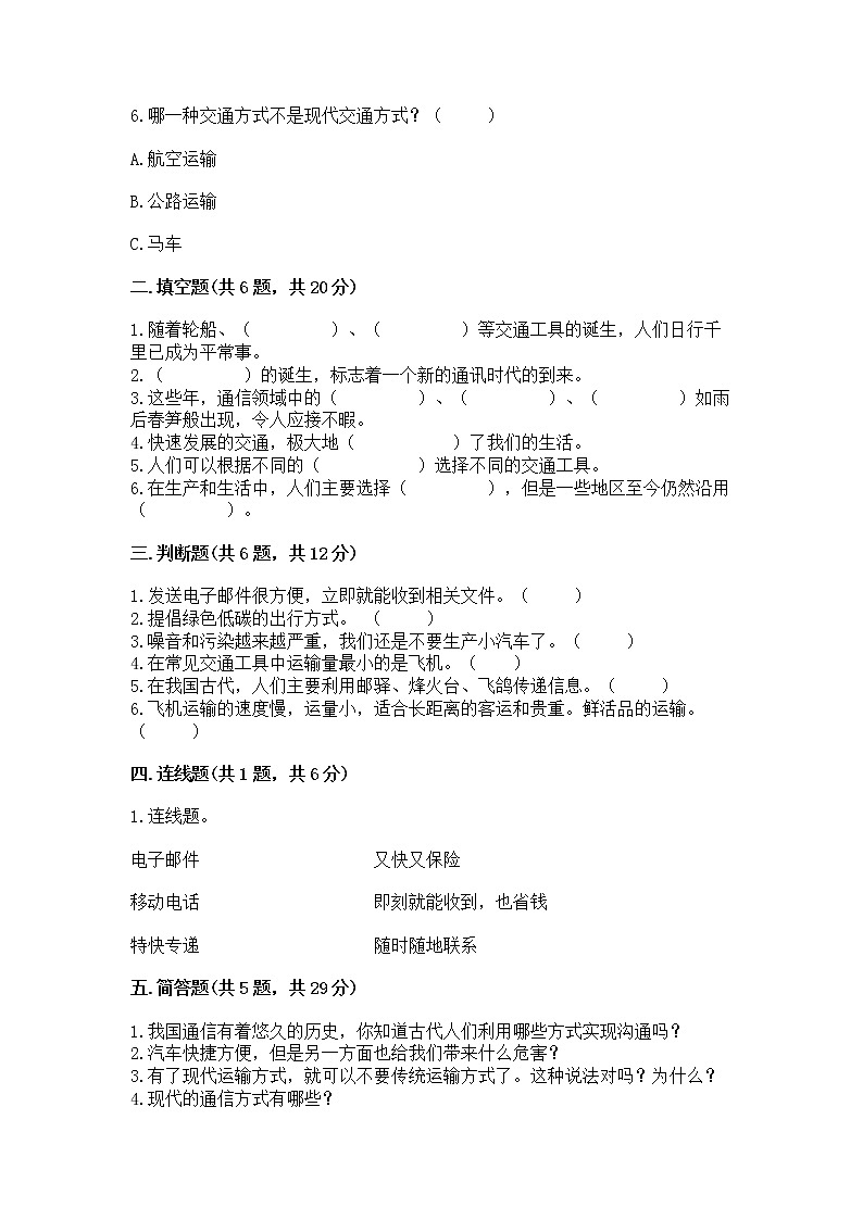 人教部编版   三年级下册第四单元 多样的交通和通信 13 万里一线牵 测试题AB卷第2页