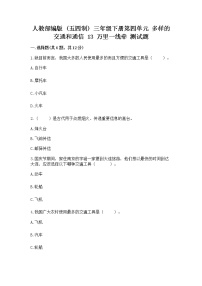 小学政治 (道德与法治)人教部编版 (五四制)三年级下册13 万里一线牵优秀课时训练