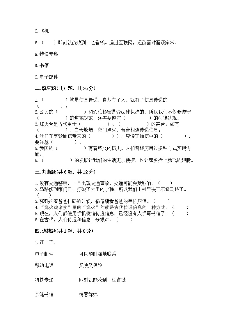 人教部编版   三年级下册第四单元 多样的交通和通信 13 万里一线牵 测试题【A卷】02