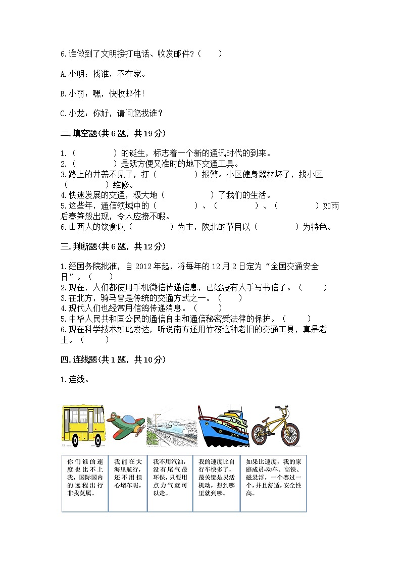 人教部编版   三年级下册第四单元 多样的交通和通信 13 万里一线牵 测试题（精品）第2页