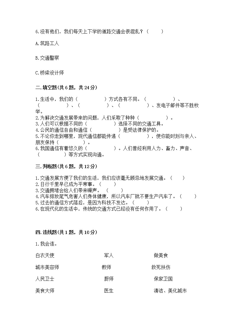人教部编版   三年级下册第四单元 多样的交通和通信 13 万里一线牵 测试题（精品）第2页