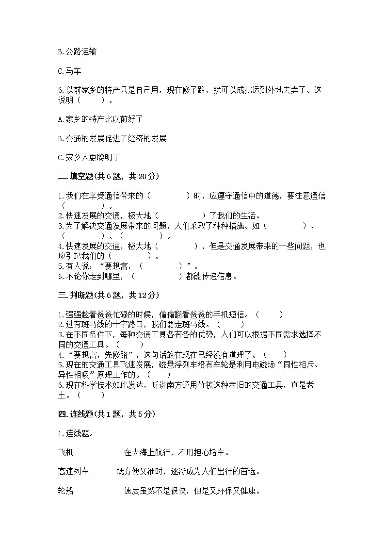 人教部编版   三年级下册第四单元 多样的交通和通信 13 万里一线牵 测试题带答案下载第2页