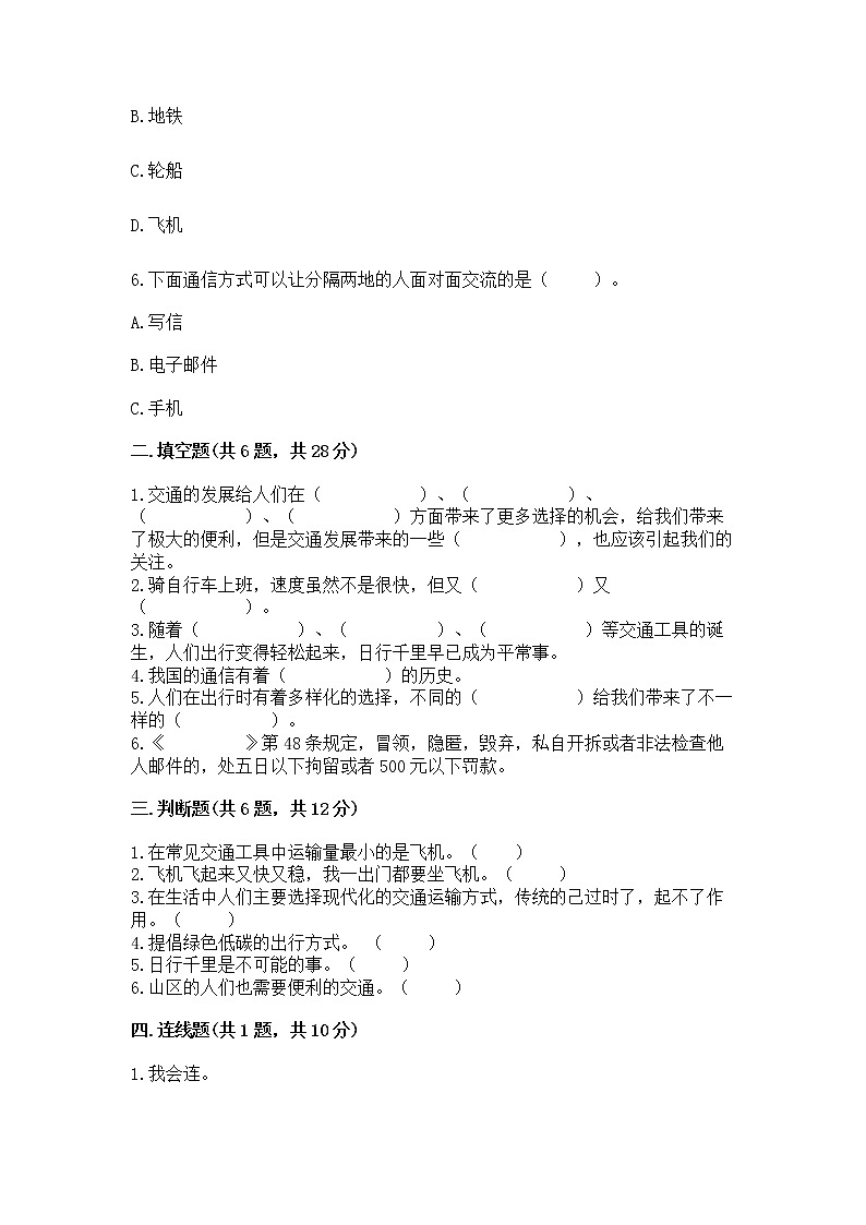 人教部编版   三年级下册第四单元 多样的交通和通信 13 万里一线牵 测试题带答案【模拟题】02