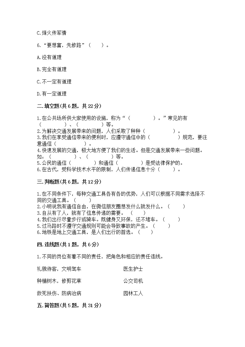 人教部编版   三年级下册第四单元 多样的交通和通信 13 万里一线牵 测试题【巩固】第2页