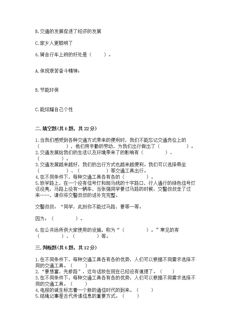 人教部编版   三年级下册第四单元 多样的交通和通信 13 万里一线牵 测试题word02