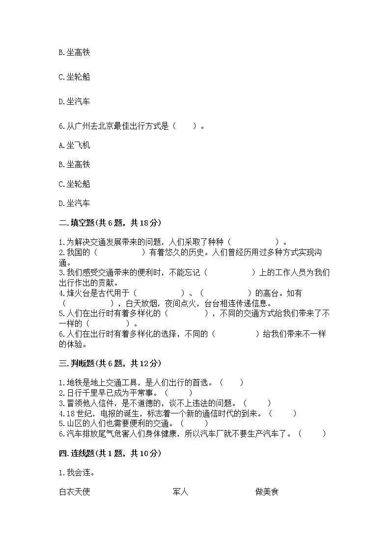 人教部编版   三年级下册第四单元 多样的交通和通信 13 万里一线牵 测试题带答案【模拟题】02