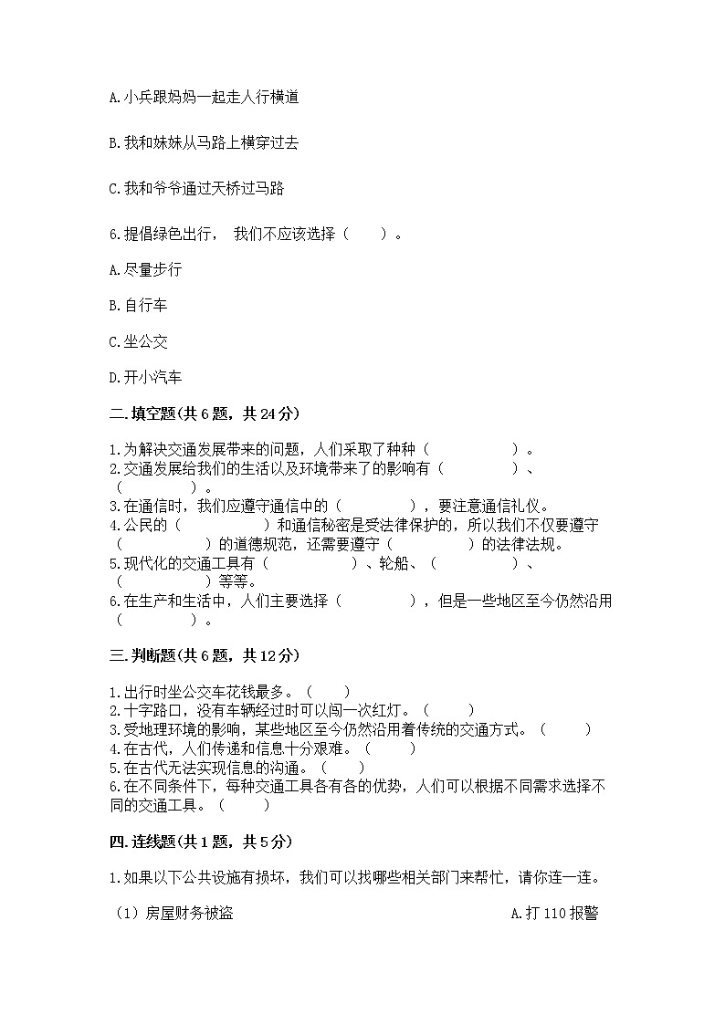 人教部编版   三年级下册第四单元 多样的交通和通信 13 万里一线牵 测试题带答案下载第2页