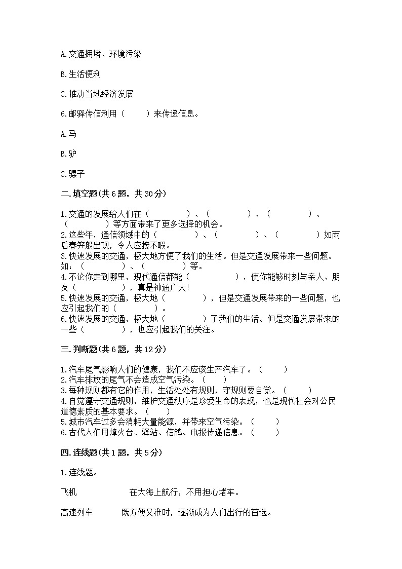 人教部编版   三年级下册第四单元 多样的交通和通信 13 万里一线牵 测试题（突破训练）第2页