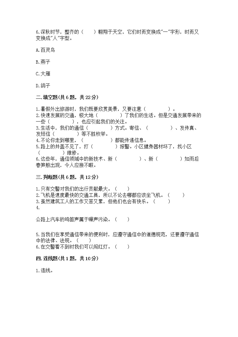 人教部编版   三年级下册第四单元 多样的交通和通信 13 万里一线牵 测试题及参考答案【新】02