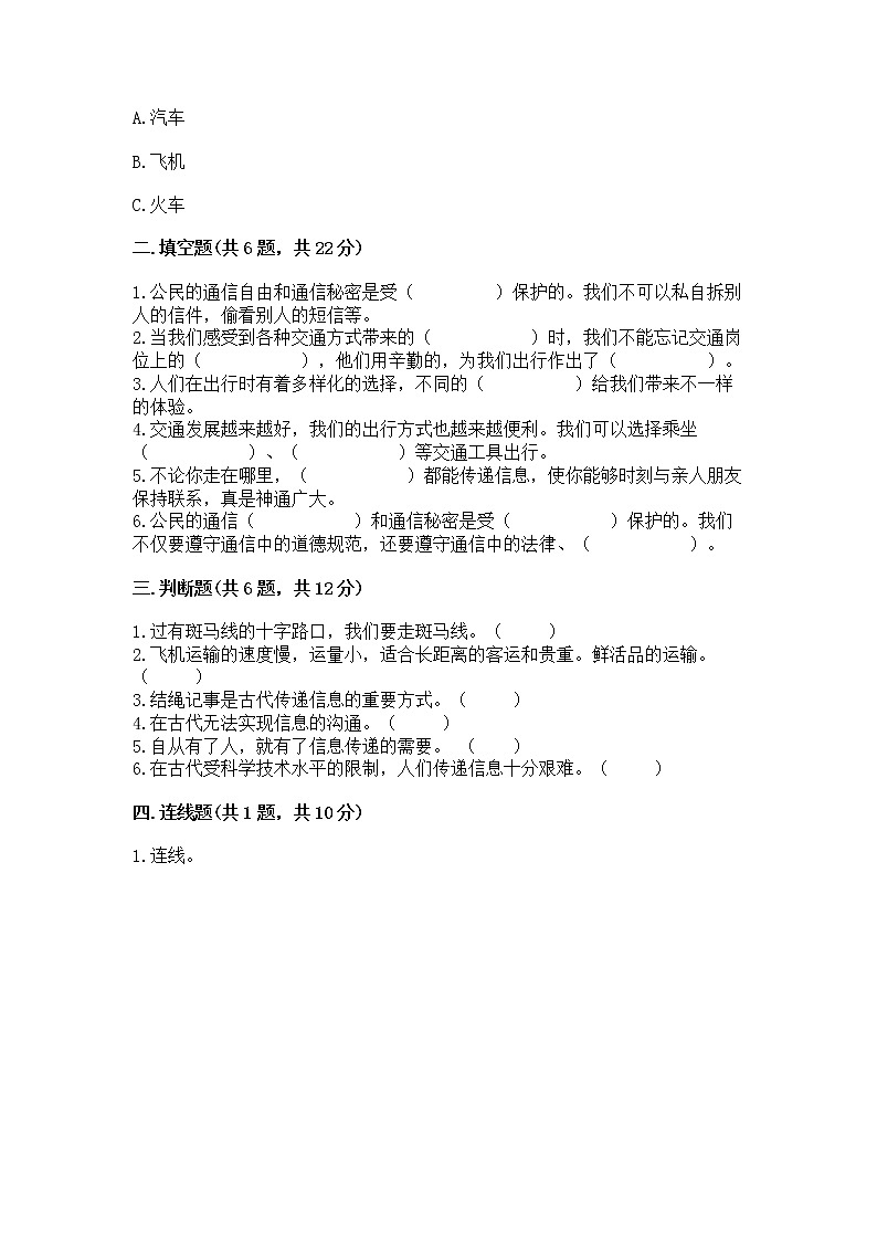 人教部编版   三年级下册第四单元 多样的交通和通信 13 万里一线牵 测试题精品第2页