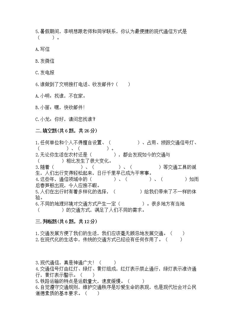 人教部编版   三年级下册第四单元 多样的交通和通信 13 万里一线牵 测试题（巩固）第2页