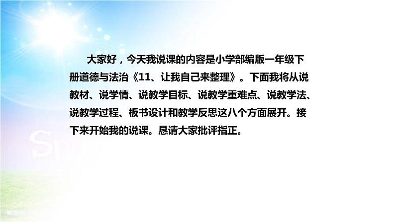 小学部编版一年级下册道德与法治《11、让我自己来整理》说课（含板书及教学反思）课件PPT第2页