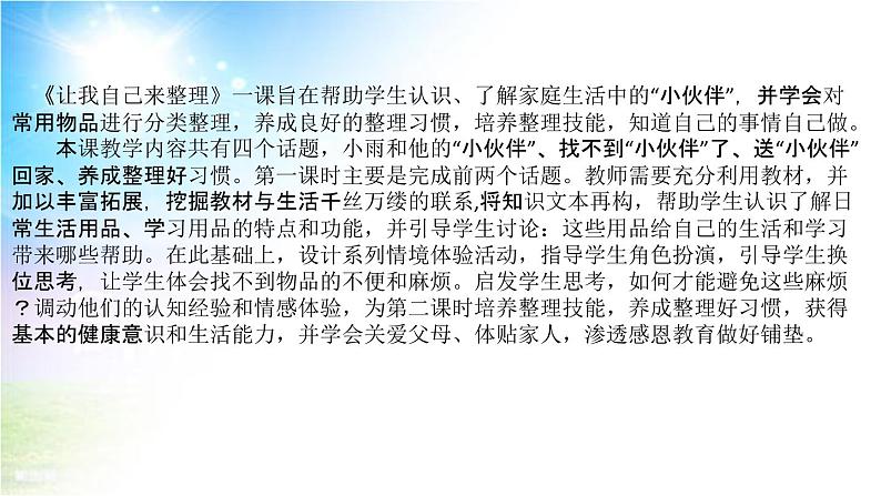 小学部编版一年级下册道德与法治《11、让我自己来整理》说课（含板书及教学反思）课件PPT第5页