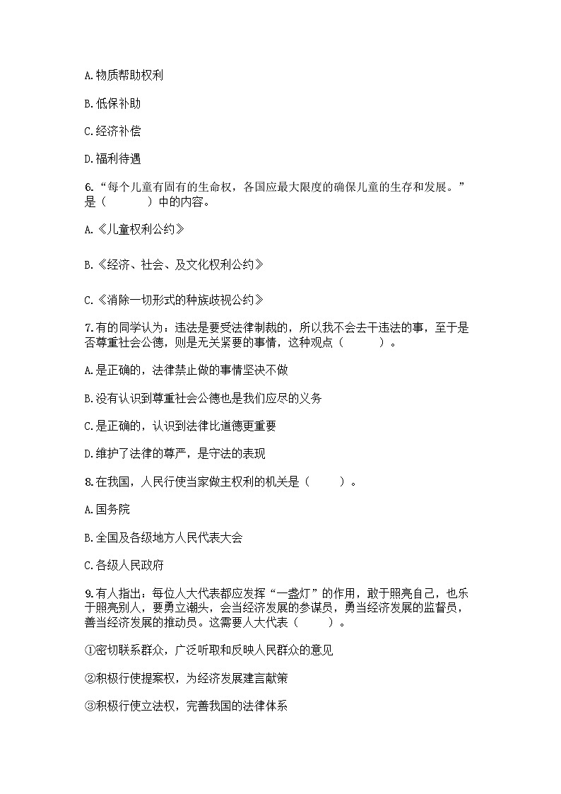 部编版六年级上册道德与法治期末测试卷丨精品（黄金题型） (4)02